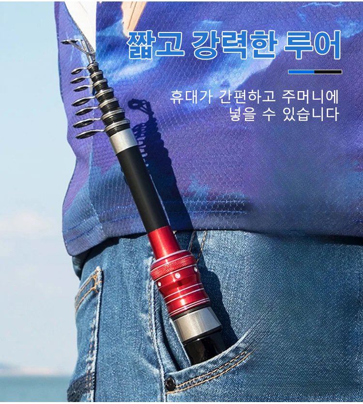 경량 소재로 제작된 낚시대 디테일