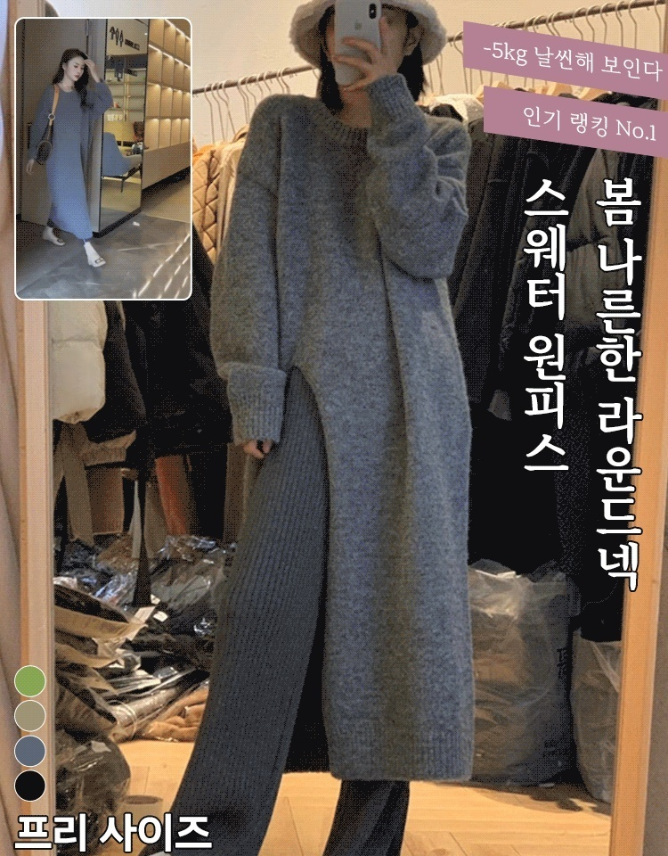 풀오버 스웨터 원피스