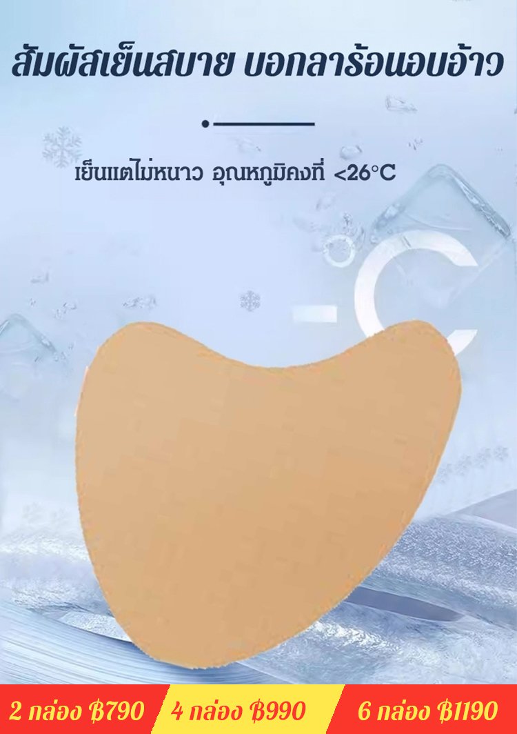 แผ่นแปะหน้ากันแดดป้องกันรังสียูวี นำเข้าจากเกาหลี