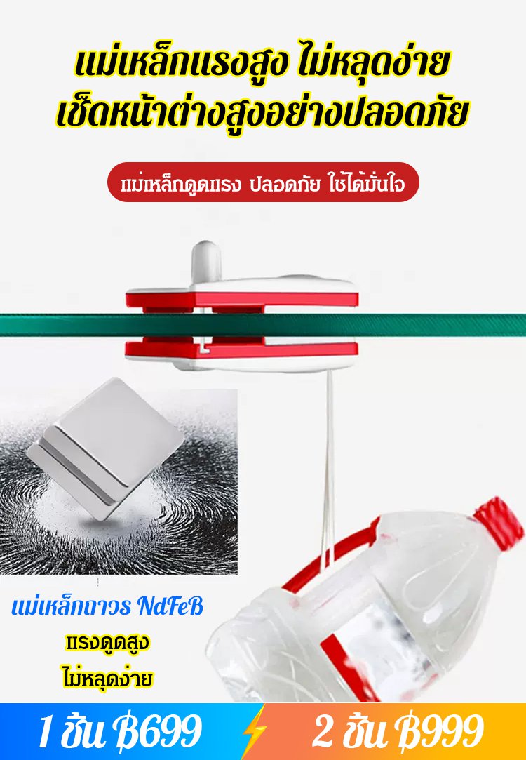 อุปกรณ์เช็ดกระจก 2 ด้านแบบแม่เหล็ก