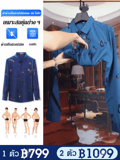 เสื้อเชิ้ตผู้ชาย ไม่ต้องรีด