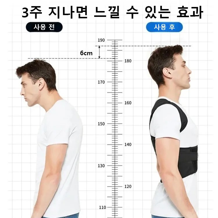 바디케어 필수 꼽추방지 교정 스트랩