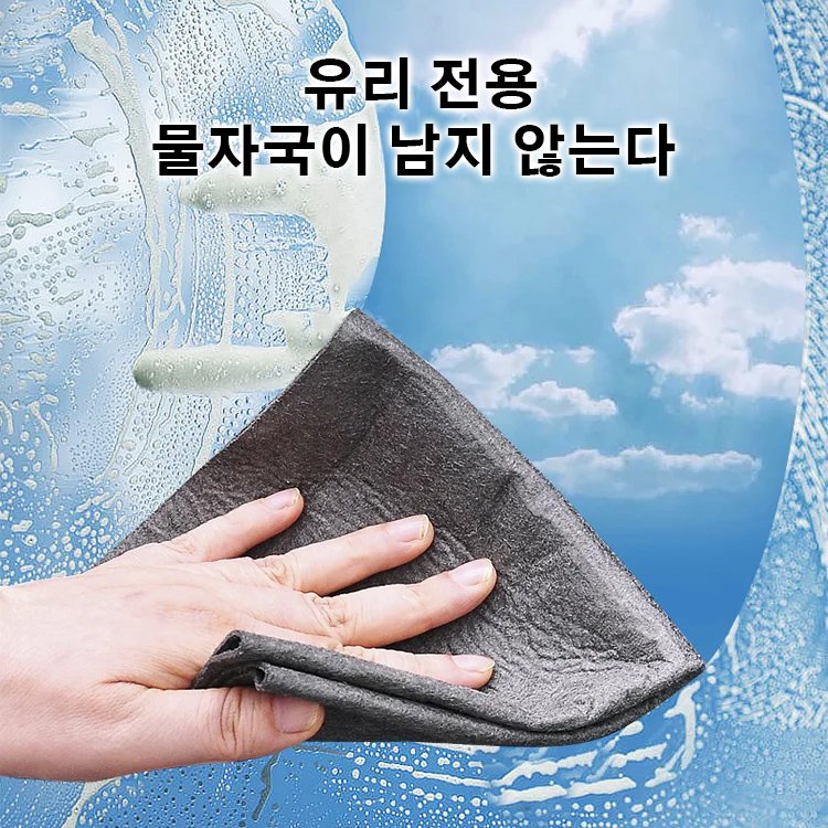 다용도 유리행주