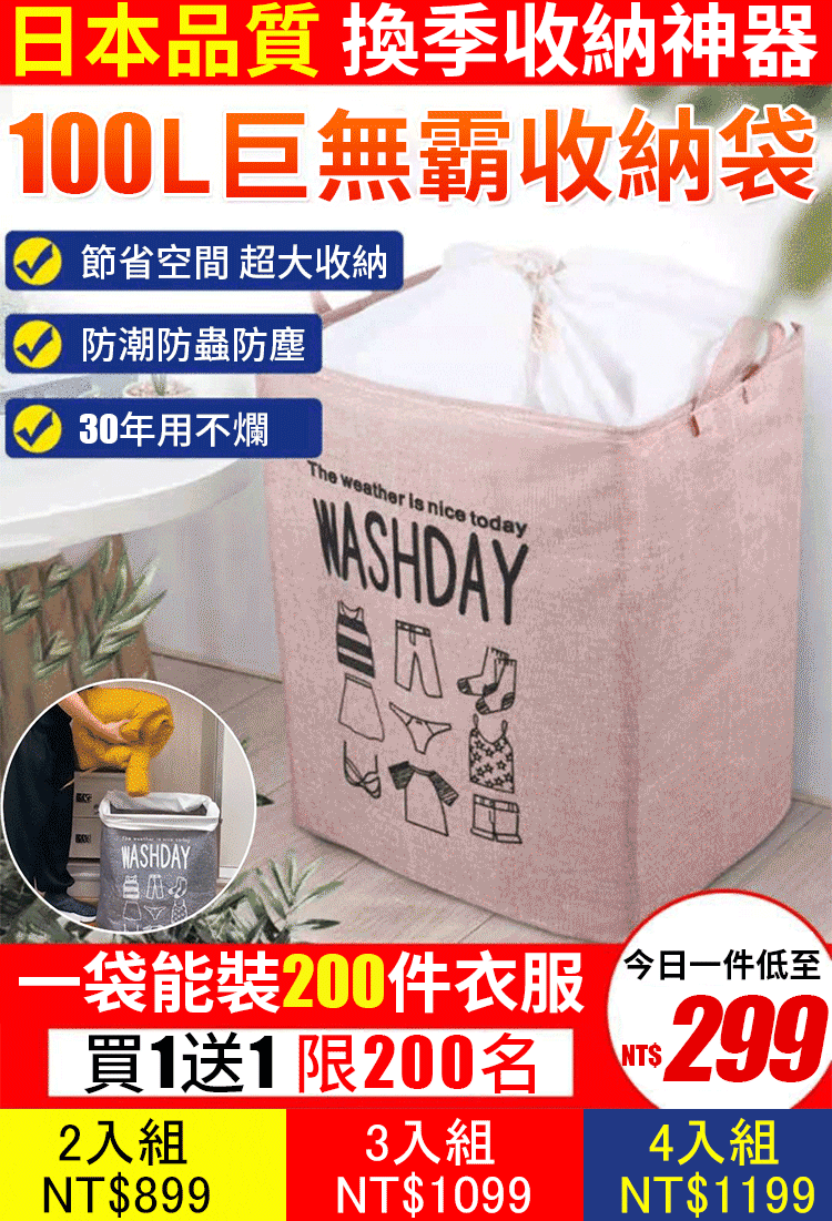 【新陞級加厚款】巨無霸收納袋，100L超大容量！ 防潮防蟎蟲！ 衣服別再往衣櫃裏塞了