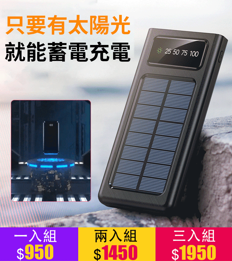 自帶線太陽能移動電源