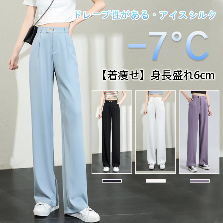 「身長盛れ・着痩せ」アイスシルクパンツ
