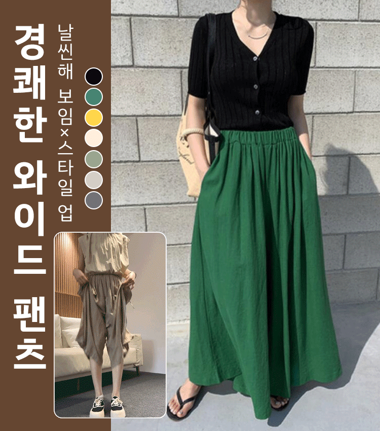 린넨 혼방 와이드 팬츠