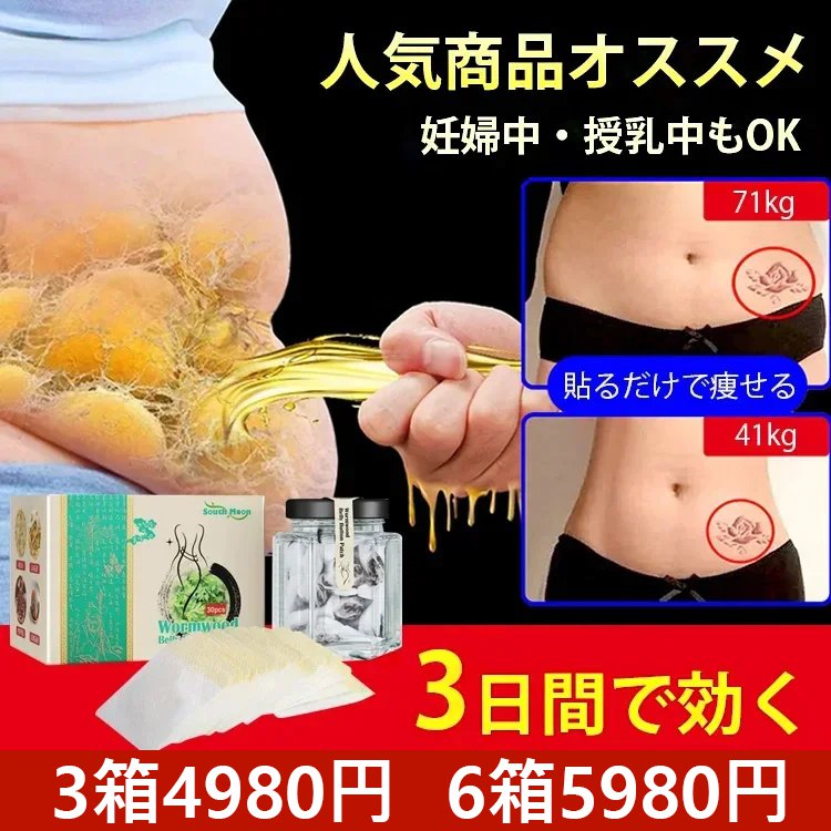 イージーダイエットよもぎパッチ