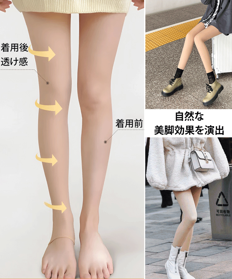 裏起毛透け感タイツ