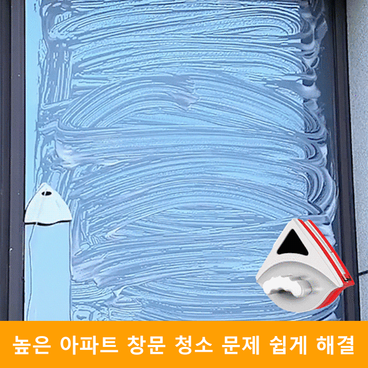 자력 조절 창문 청소기