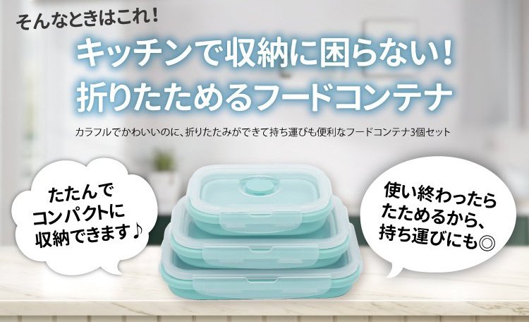 フードコンテナ3点セットの全体イメージ