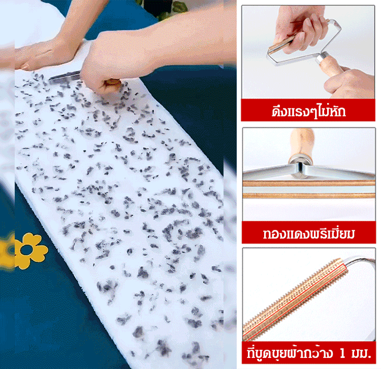 ที่ขูดขุยผ้าสองด้าน