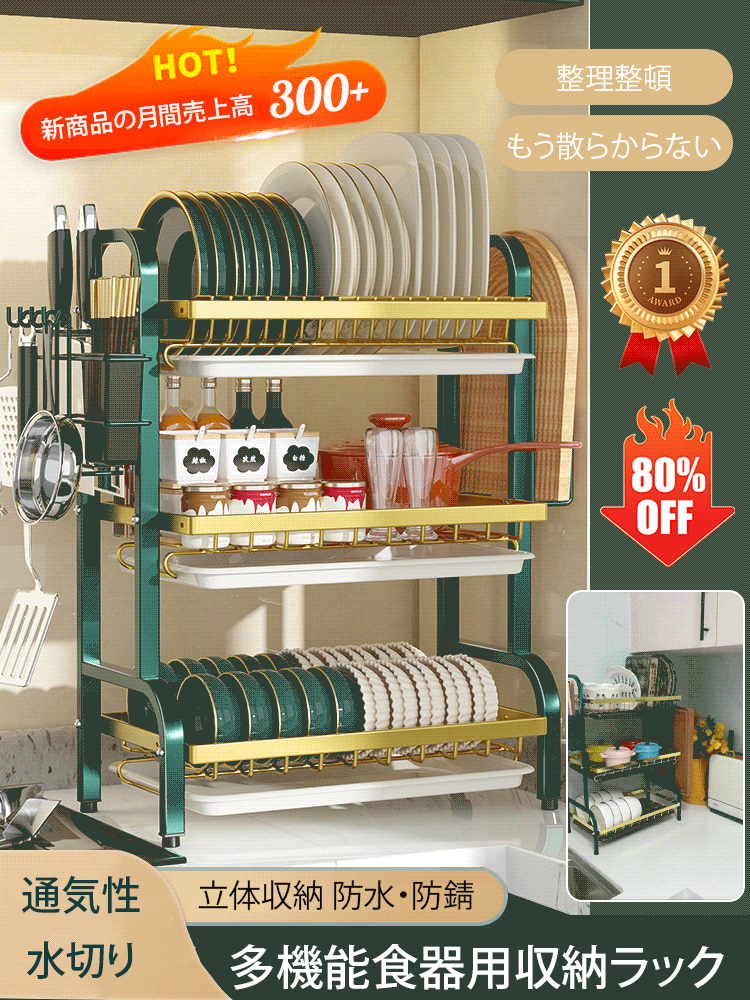 【売れ筋商品】水切り機能多機能食器用収納ラック