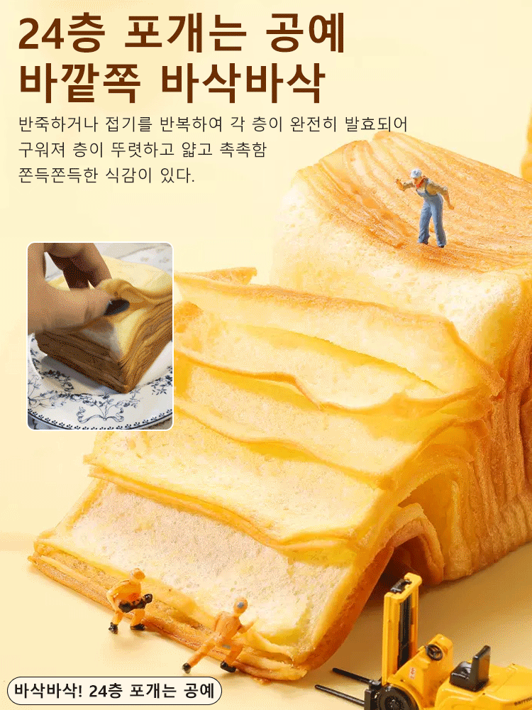  생우유 밀레니엄 토스트