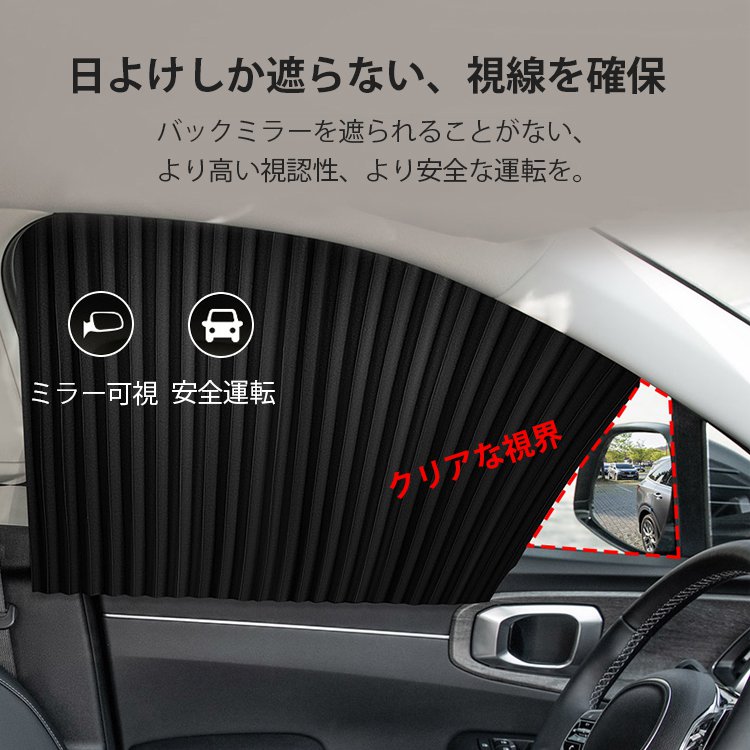 マグネット車用カーテン