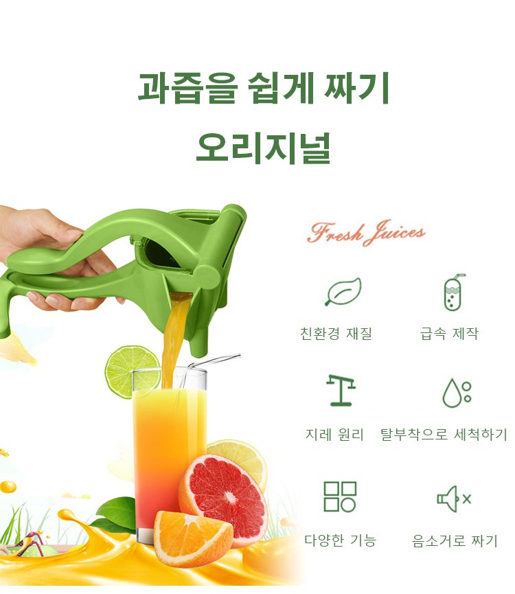 소형 주방에 적합한 수동 주서기