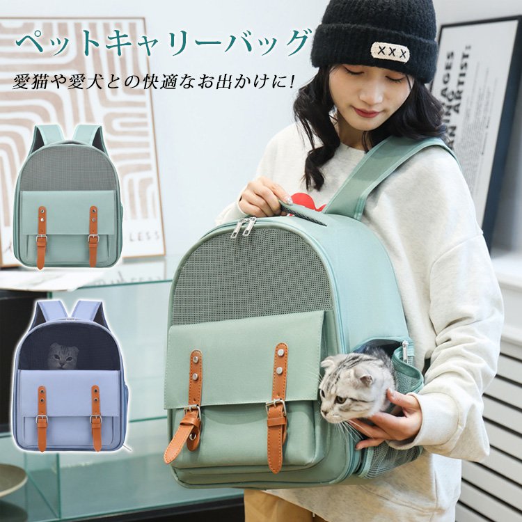 ペットキャリーバッグリュックタイプ