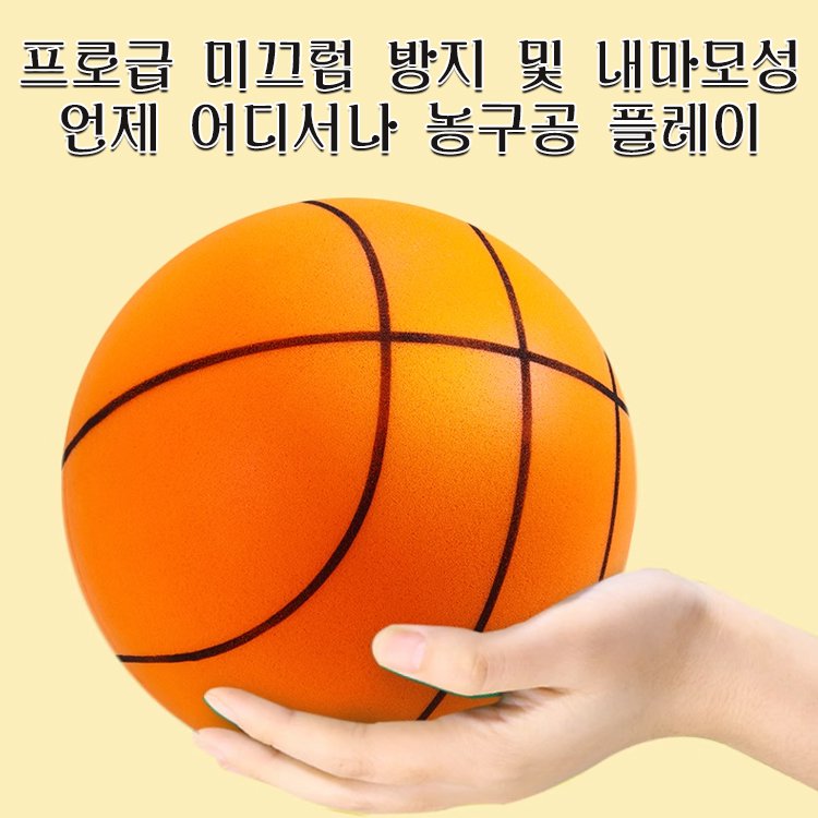 [실내외 모두 플레이 가능] 무소음 스포츠 헬스 농구