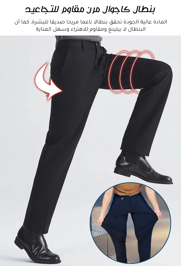 بنطال كاجوال إيطالي مرن من الحرير الجليد للرجال