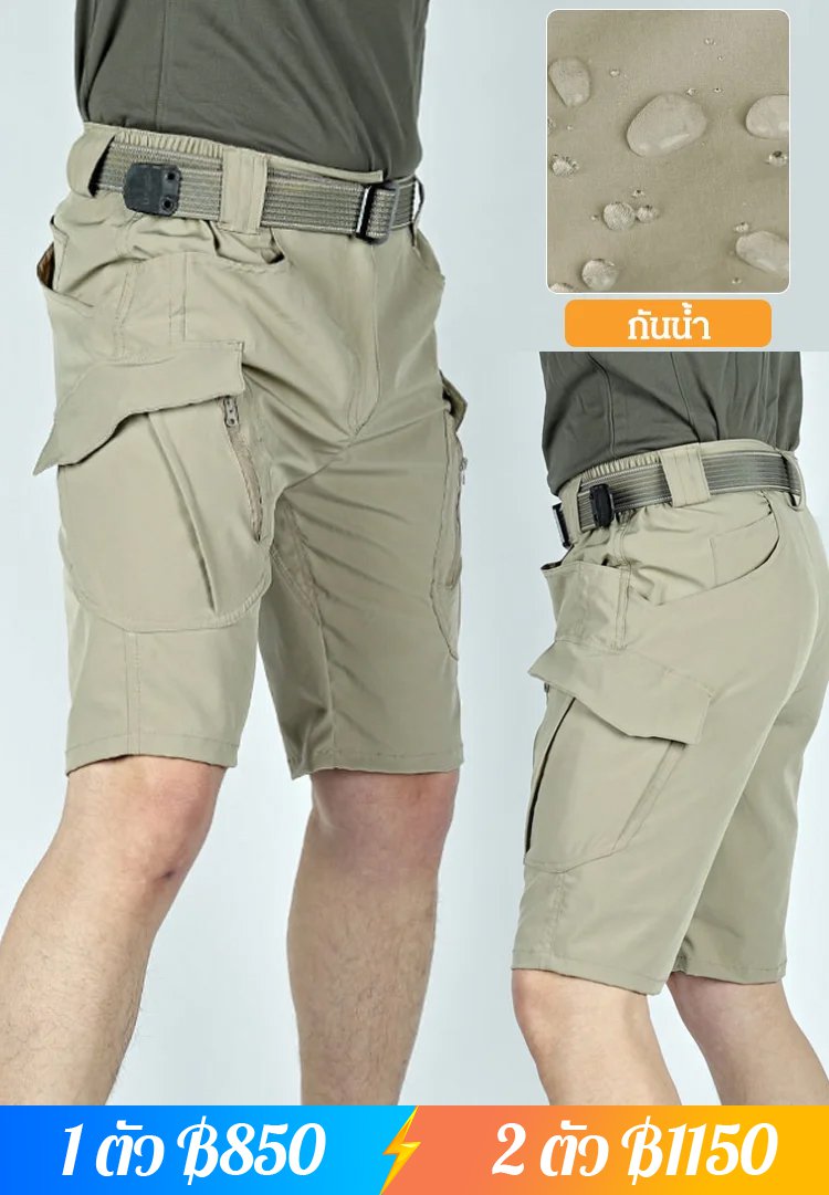 กางเกงยุทธวิธี ยืดยุ่นดี แห้งไว IX9