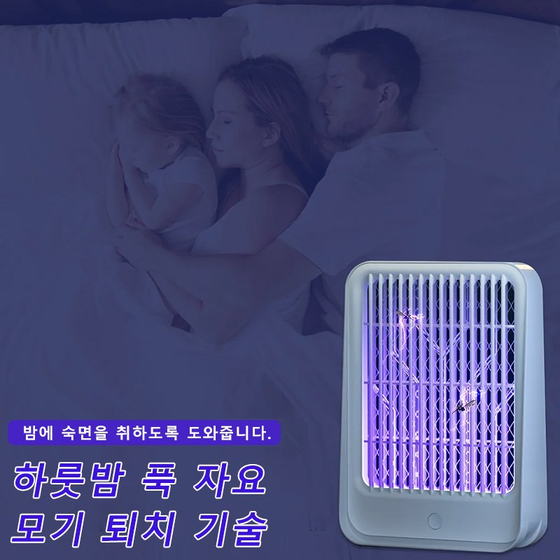 가정용 모기퇴치기