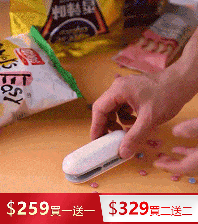 【日本進口】便攜雙功能食品封口機——吃不完的零食&保鮮袋輕鬆再密封，免潮濕擔心！一面開口，一面封口！輕輕一拉，即可密封，鎖住新鮮！ ​