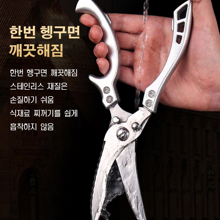 멀티 스테인리스 가위