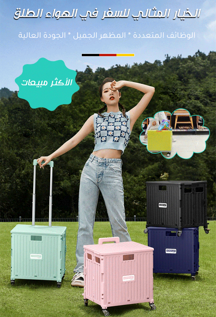 عربة التسوق مع العجلات الأكثر مبيعا في ألمانيا