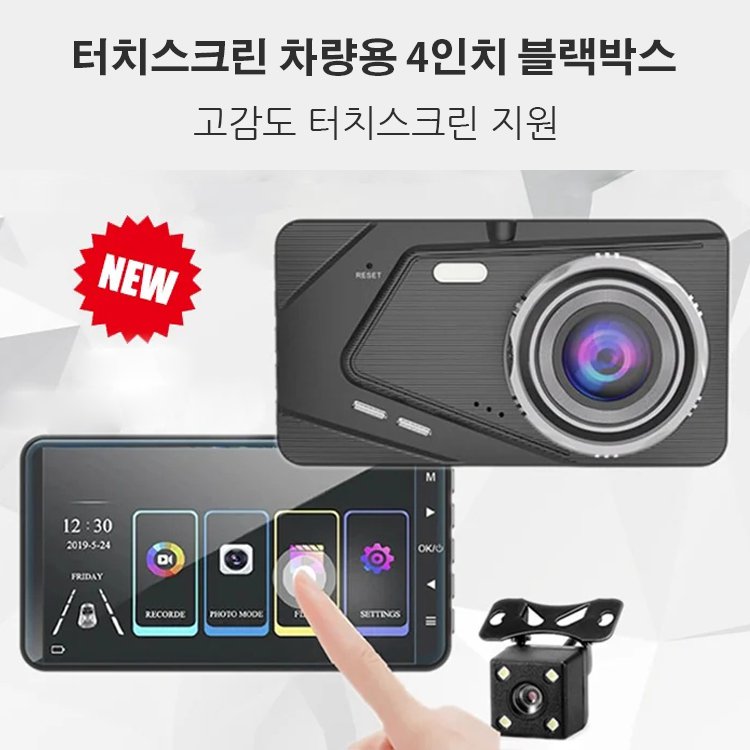 터치스크린 차량용 4인치 블랙박스