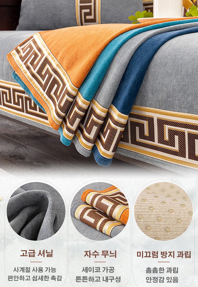 뉴 중국풍 셔닐 드래곤 소파 매트