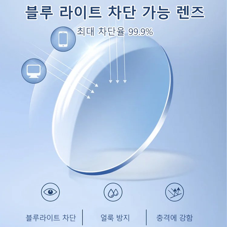 블루라이트 차단 안경 (PC안경)