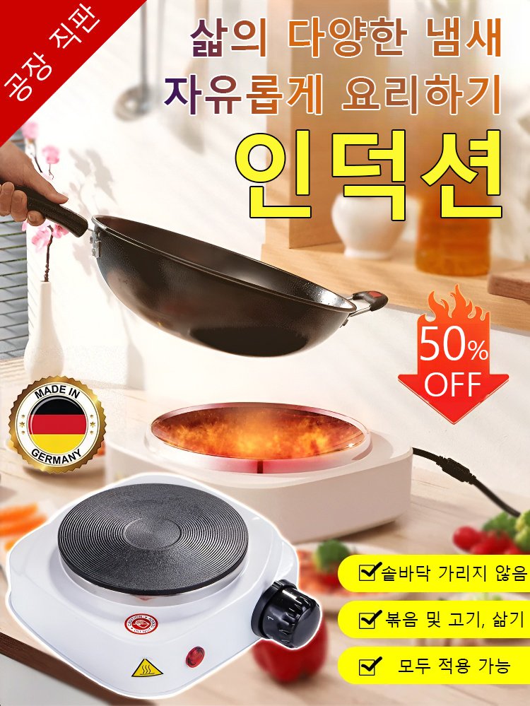 다기능 매직 인덕션