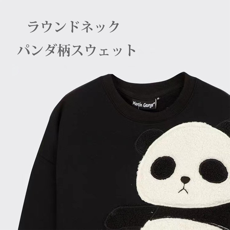 裏起毛パンダ柄 スウェット