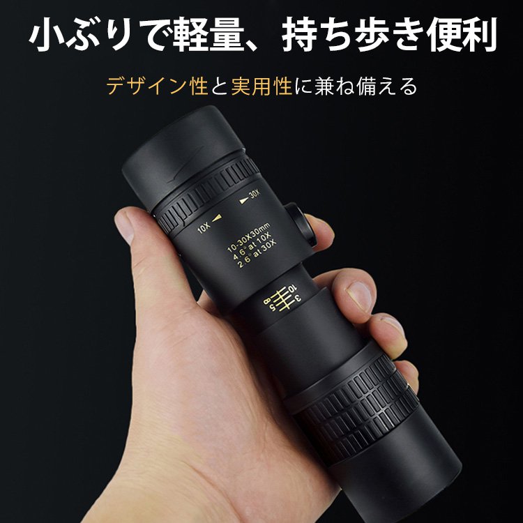 【単眼望遠鏡】伸縮可能、伸長・旋回でピン調節、使用方法が簡単、カメラとして使える、FMCコーティング