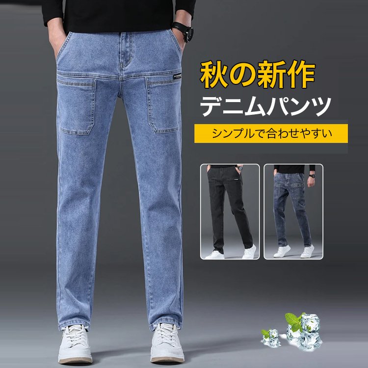 メンズストレートデニムパンツ