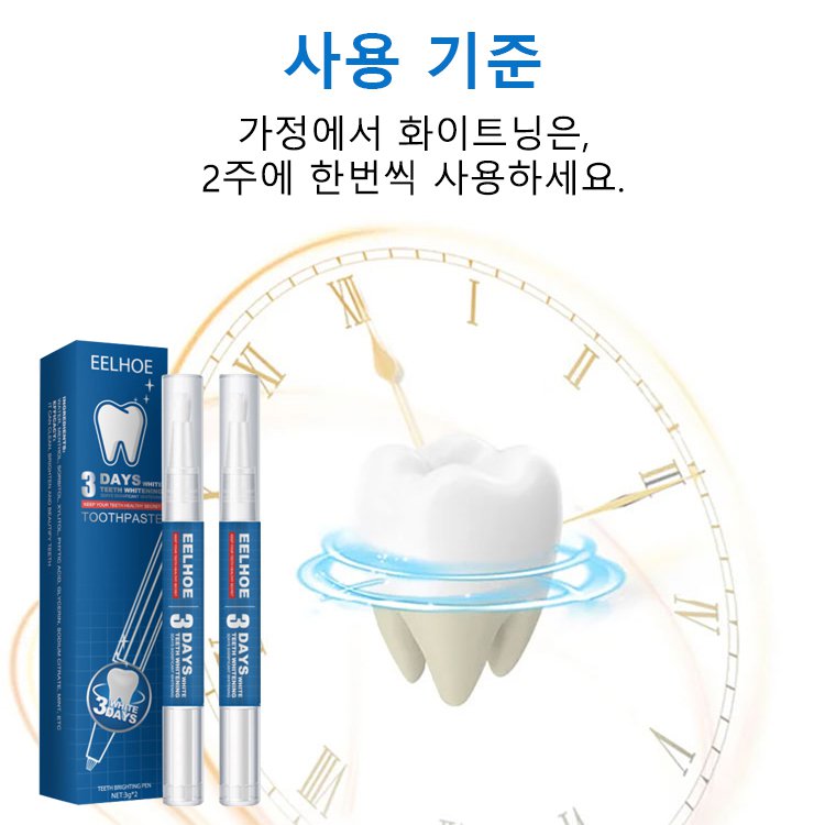 화이트닝젤