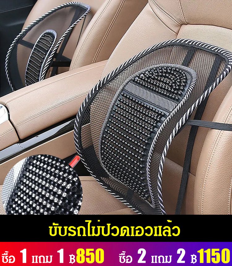 เบาะรองหลังในรถ นวดหลัง ระบายอากาศได้ด