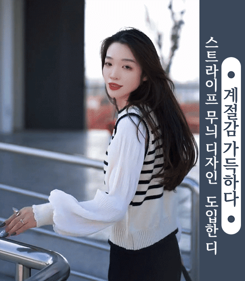 캐주얼 스트라이프 스웨터