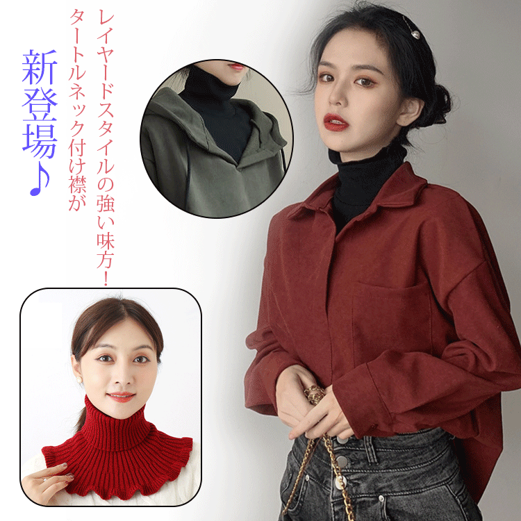 ニットつけ襟