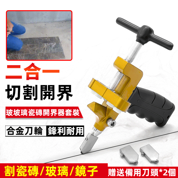 多功能切割器