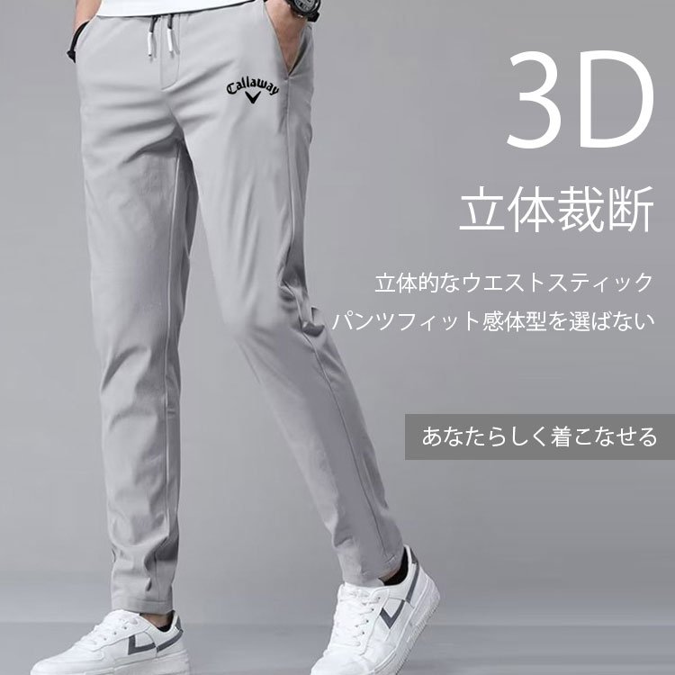 メンズ冷感ロングパンツ