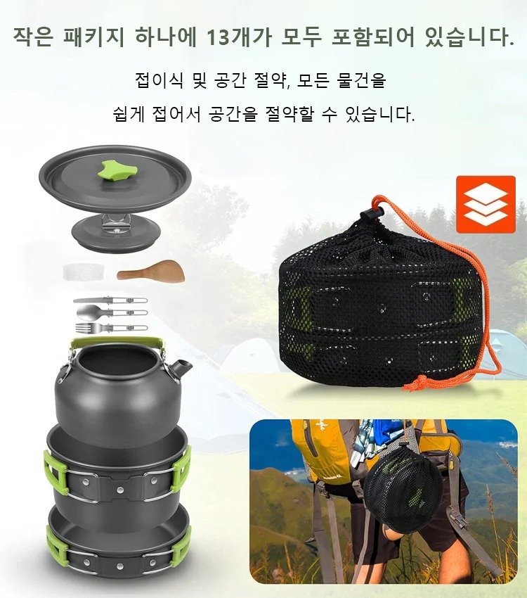 휴대용 접이식 알루미늄 냄비 세트