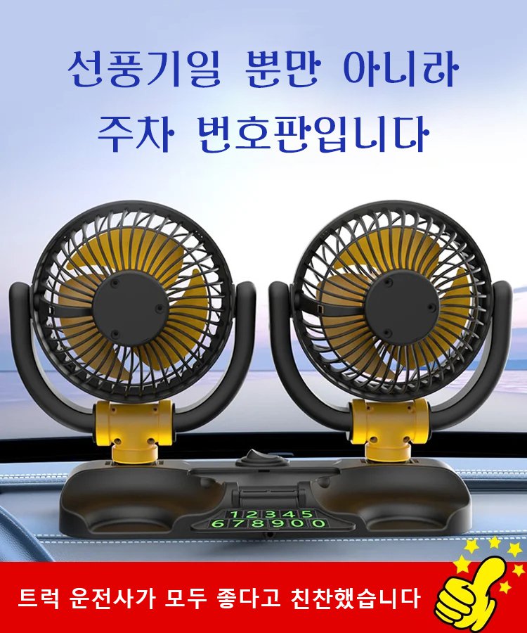 차량용 2in1 쿨링 듀얼 선풍기