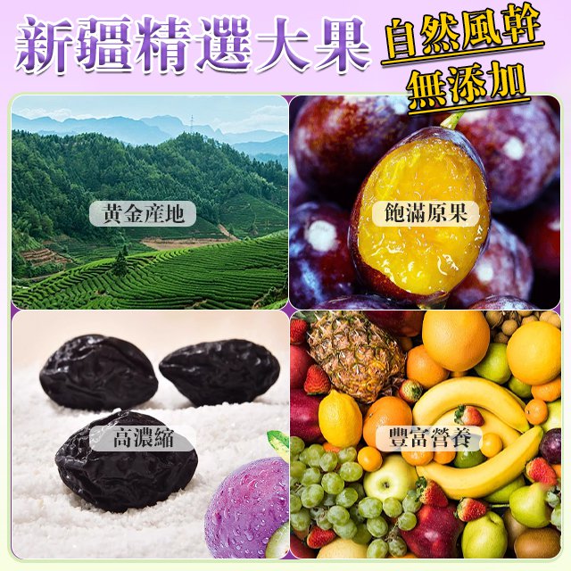 【正品保障】自然風乾新疆西梅幹