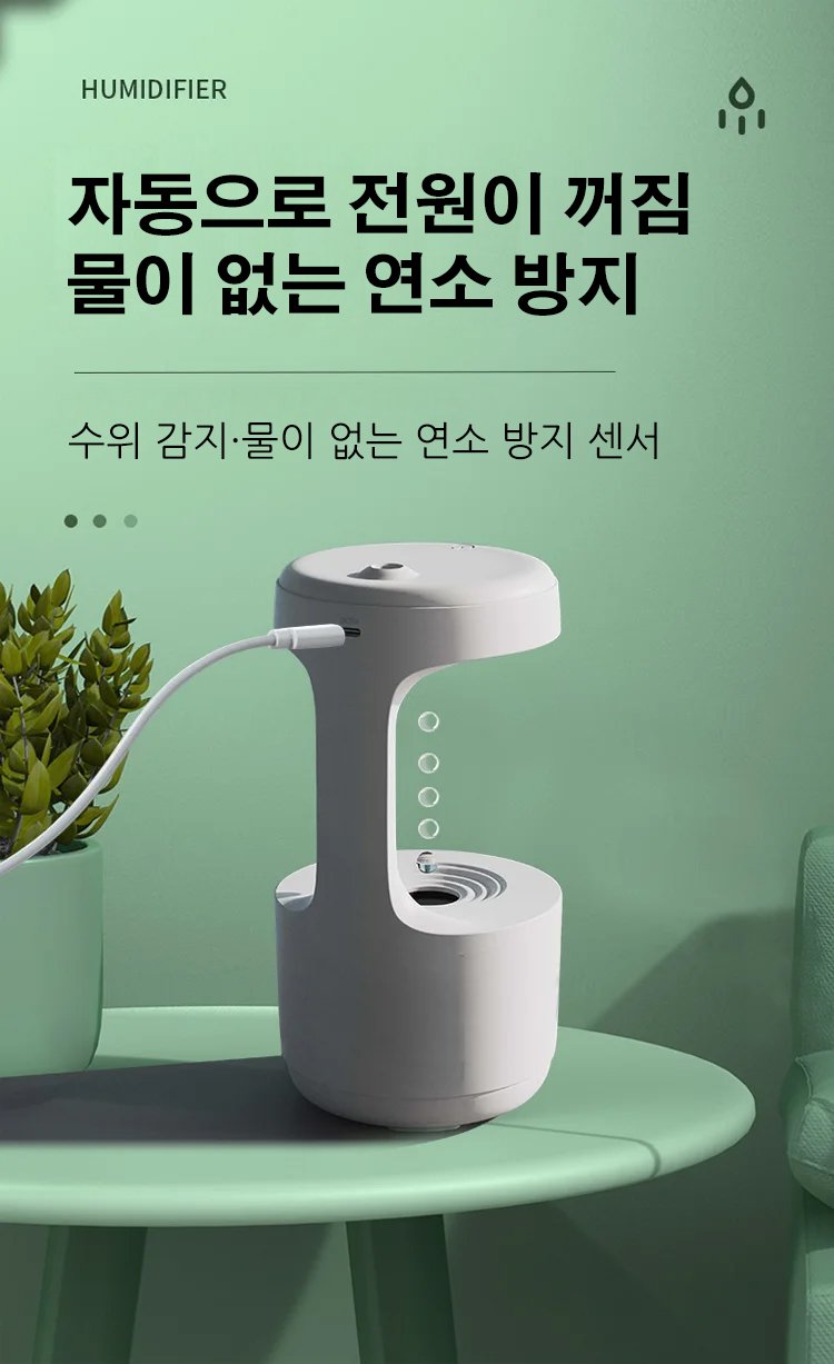 침실과 거실에 어울리는 가습기 디자인