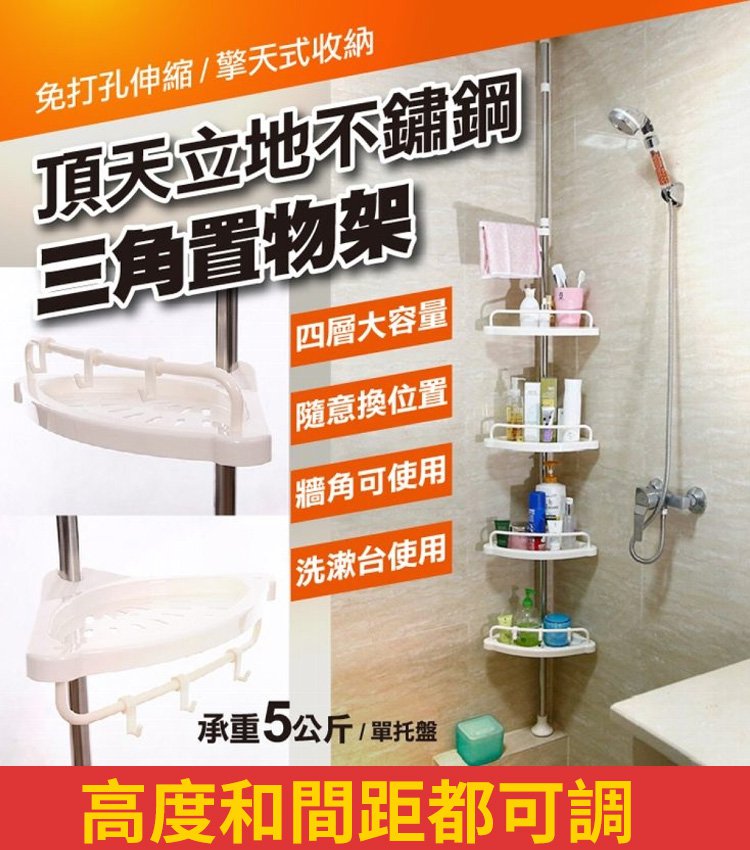 浴室牆角不銹鋼多層置物架