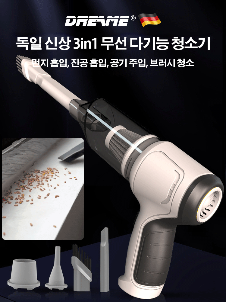 독일 3in1 무선 다기능 청소가
