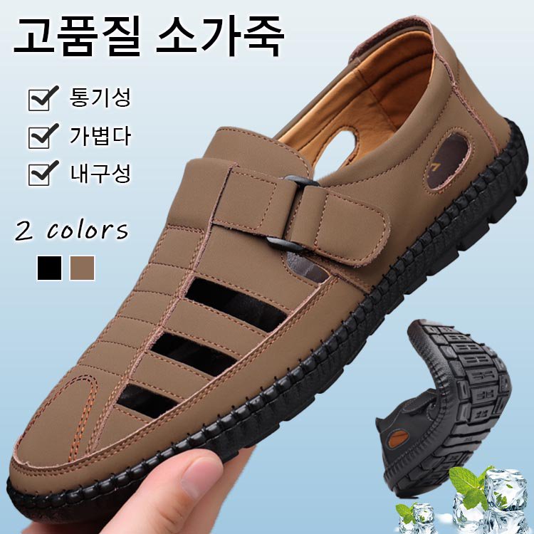 가죽 컷아웃 남성용 샌들