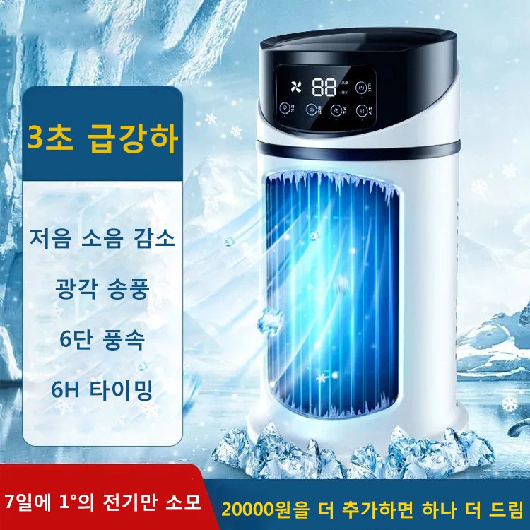 탁상용 에어컨