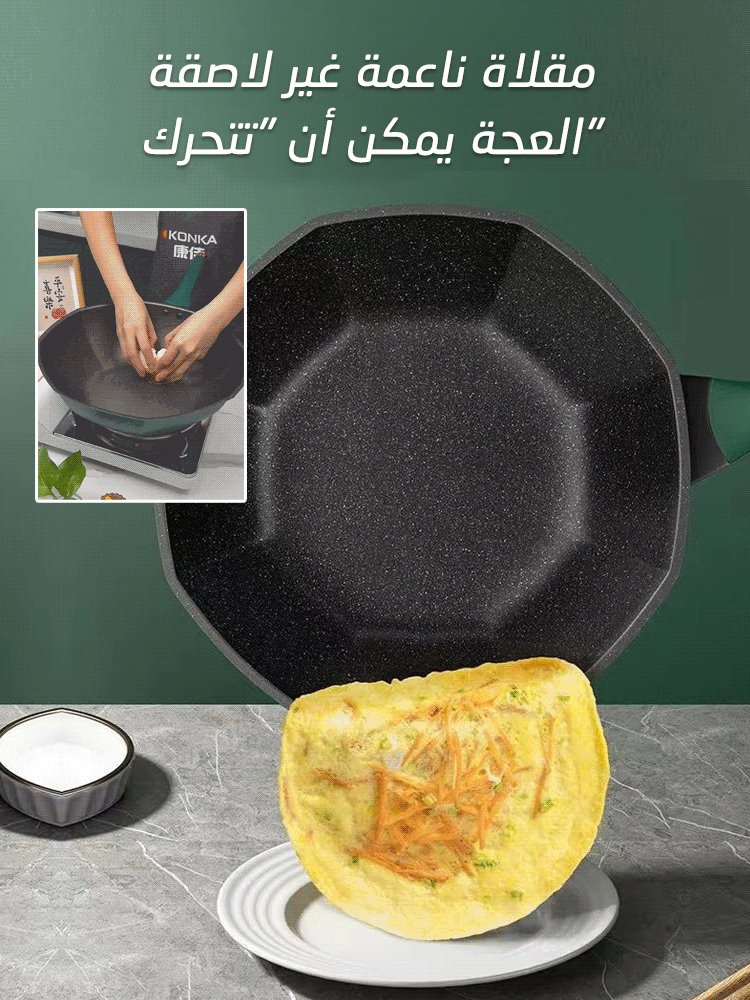 مقلاة غير لاصقة مثمنة الشكل